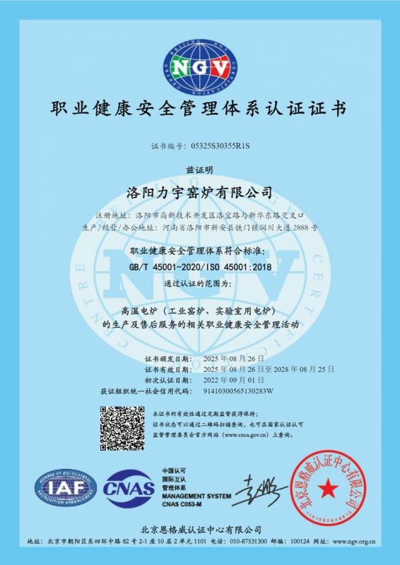 職業(yè)健康安全管理體系認(rèn)證證書